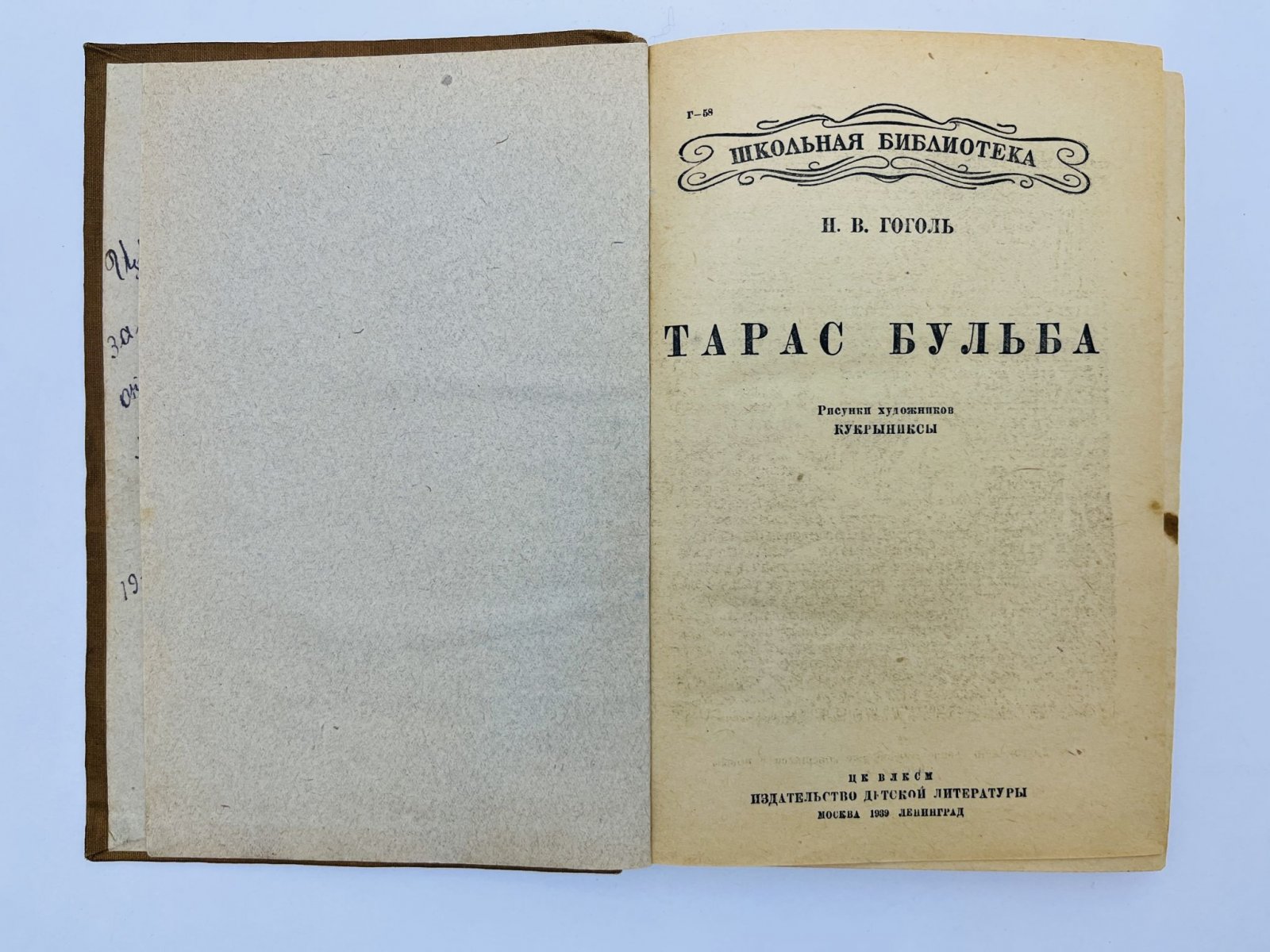 Гоголь Николай Васильевич. Тарас Бульба.