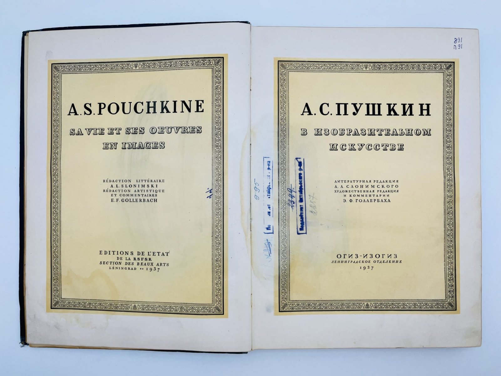 А.С. Пушкин в изобразительном искусстве.