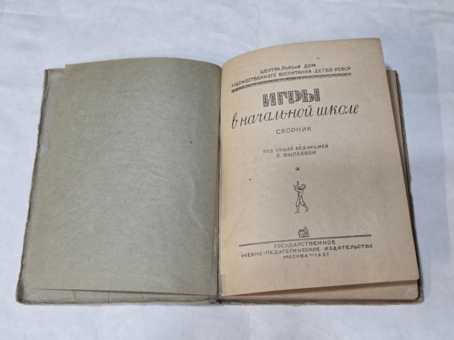Игры в начальной школе. Сборник