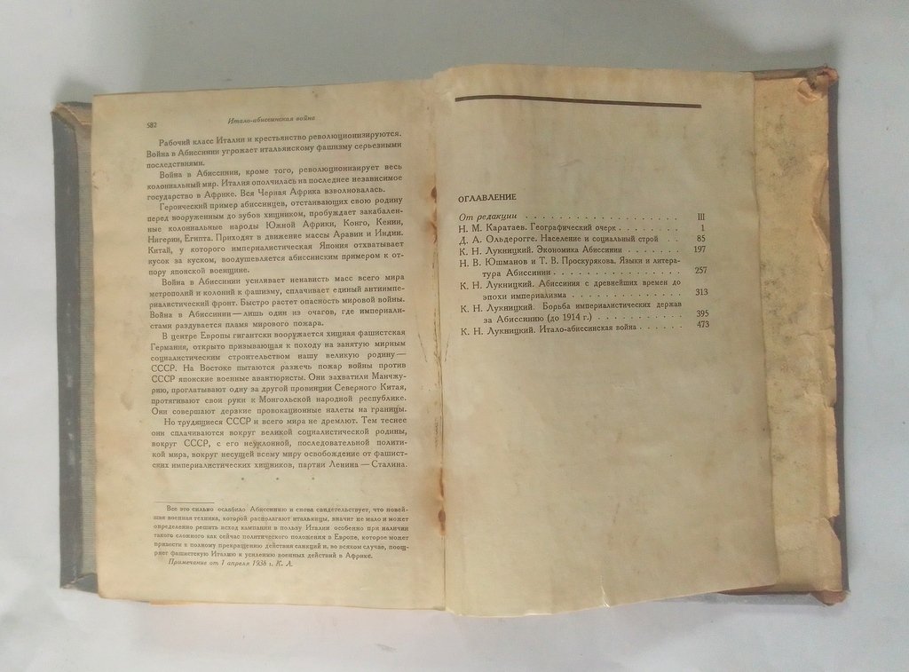 Абиссиния. (Эфиопия).
