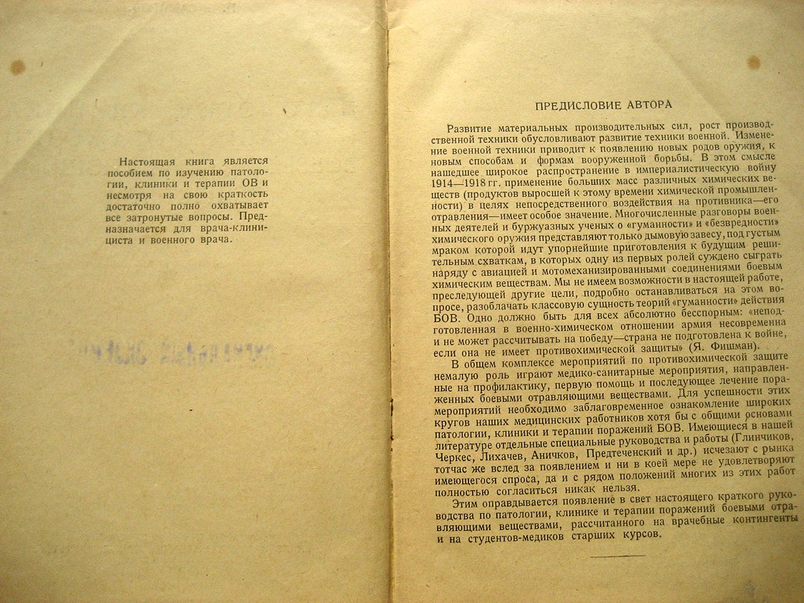 Сахаров П. Патология, клиника и терапия поражений боевыми отравляющими веществами