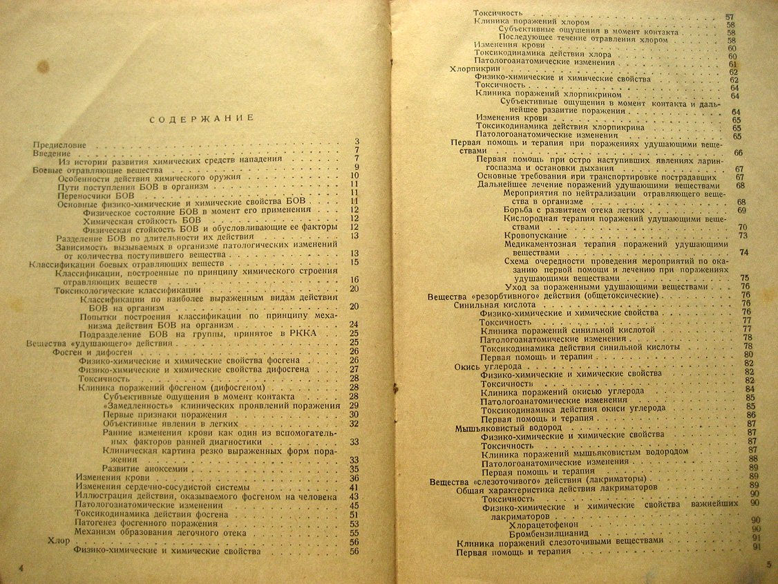 Сахаров П. Патология, клиника и терапия поражений боевыми отравляющими веществами