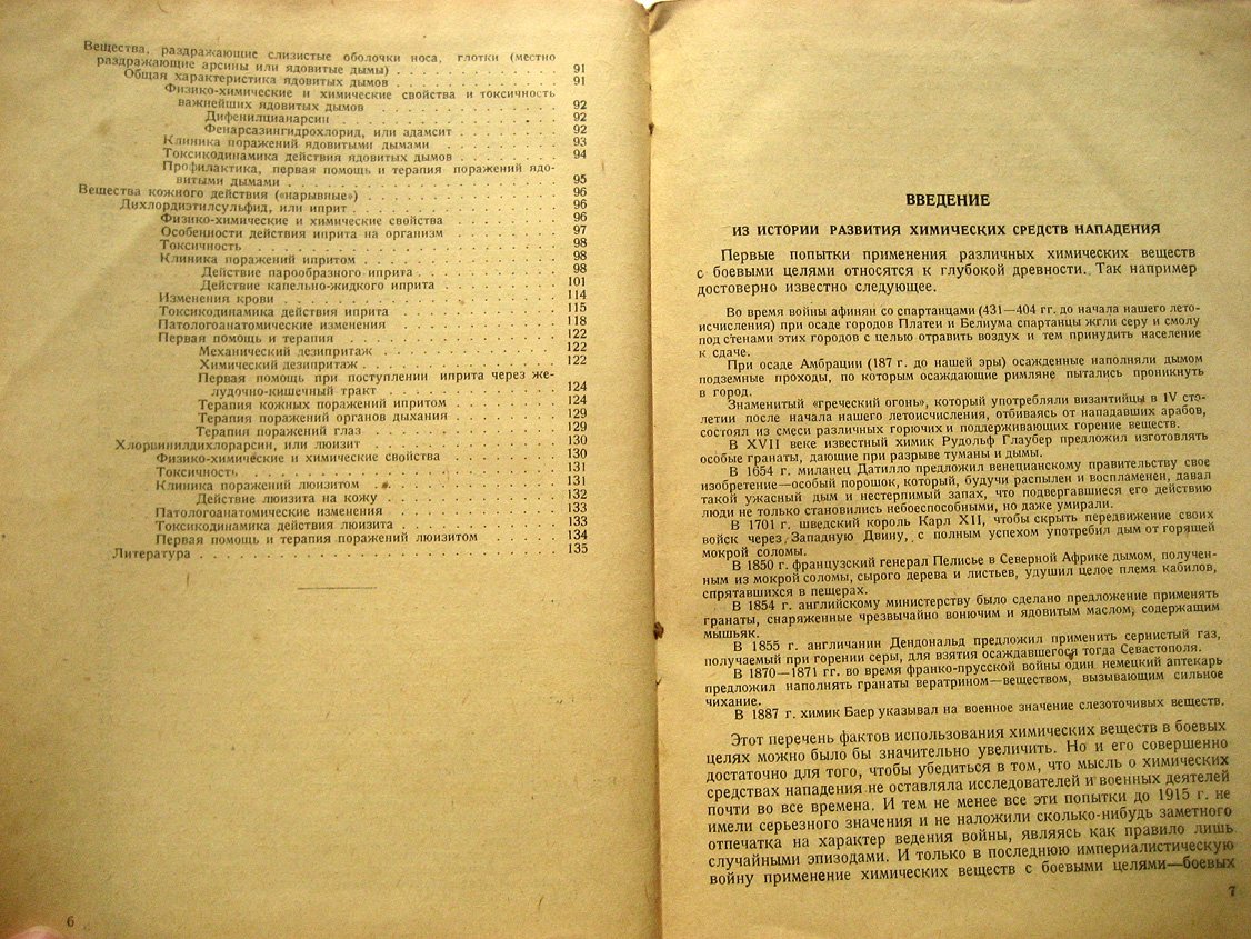 Сахаров П. Патология, клиника и терапия поражений боевыми отравляющими веществами