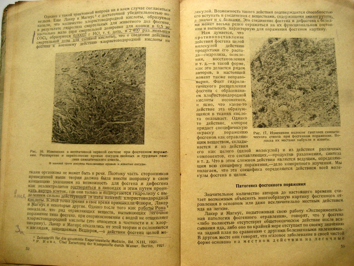 Сахаров П. Патология, клиника и терапия поражений боевыми отравляющими веществами
