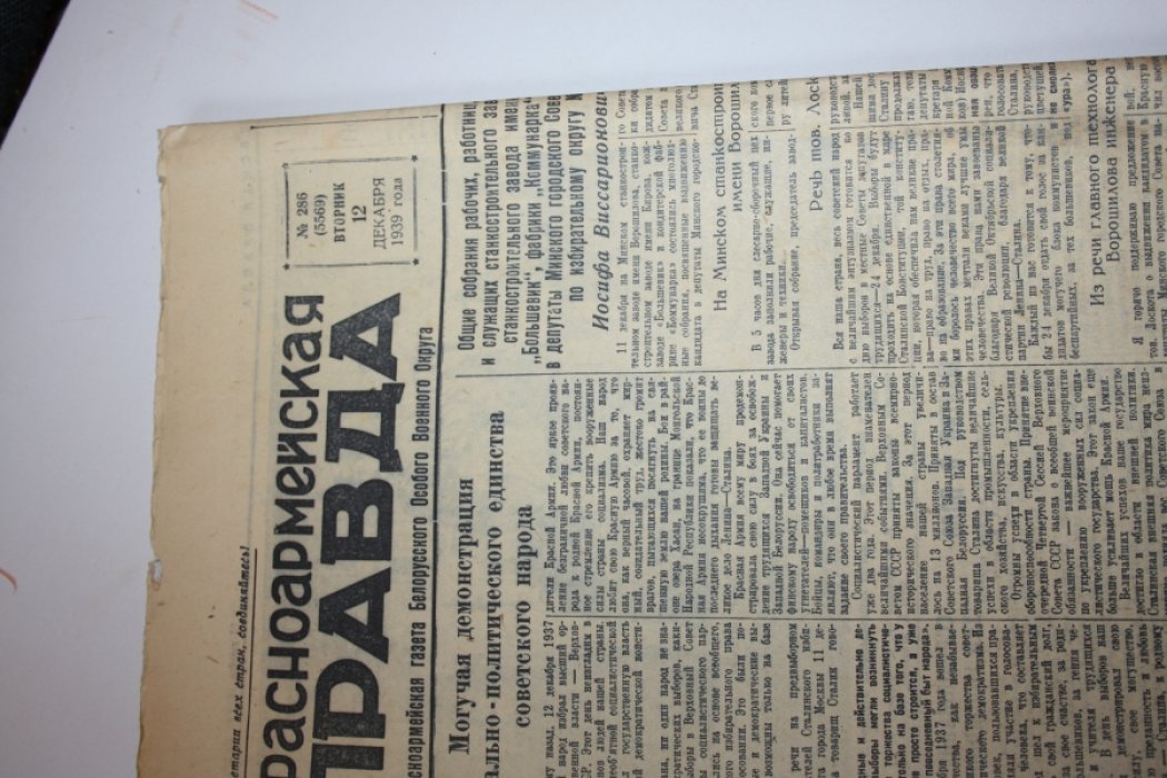 Красноармейская правда. 286 (5569) от 12 декаря 1939 г.