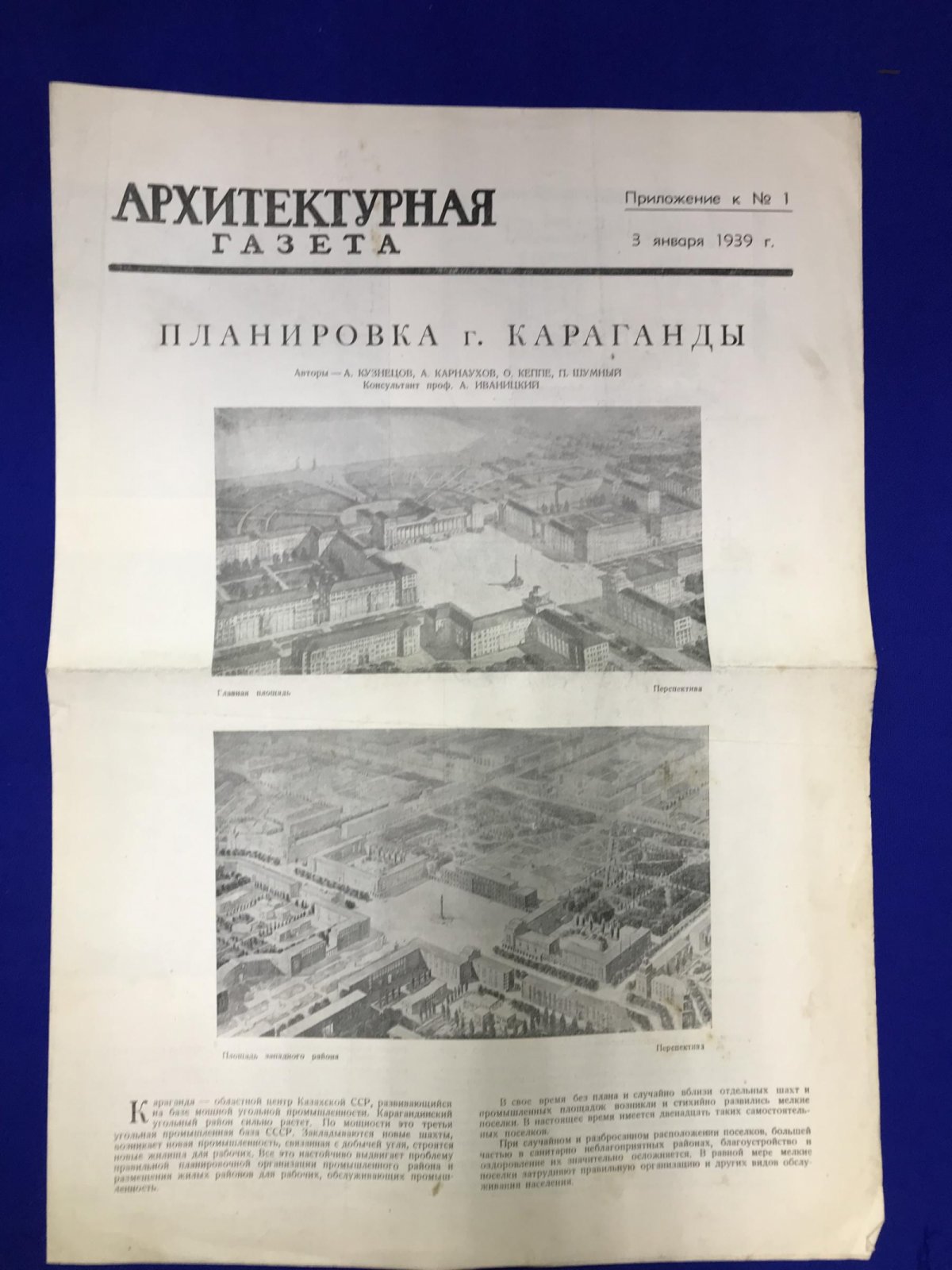 Архитектурная газета. Приложение № 1, 1939 г.