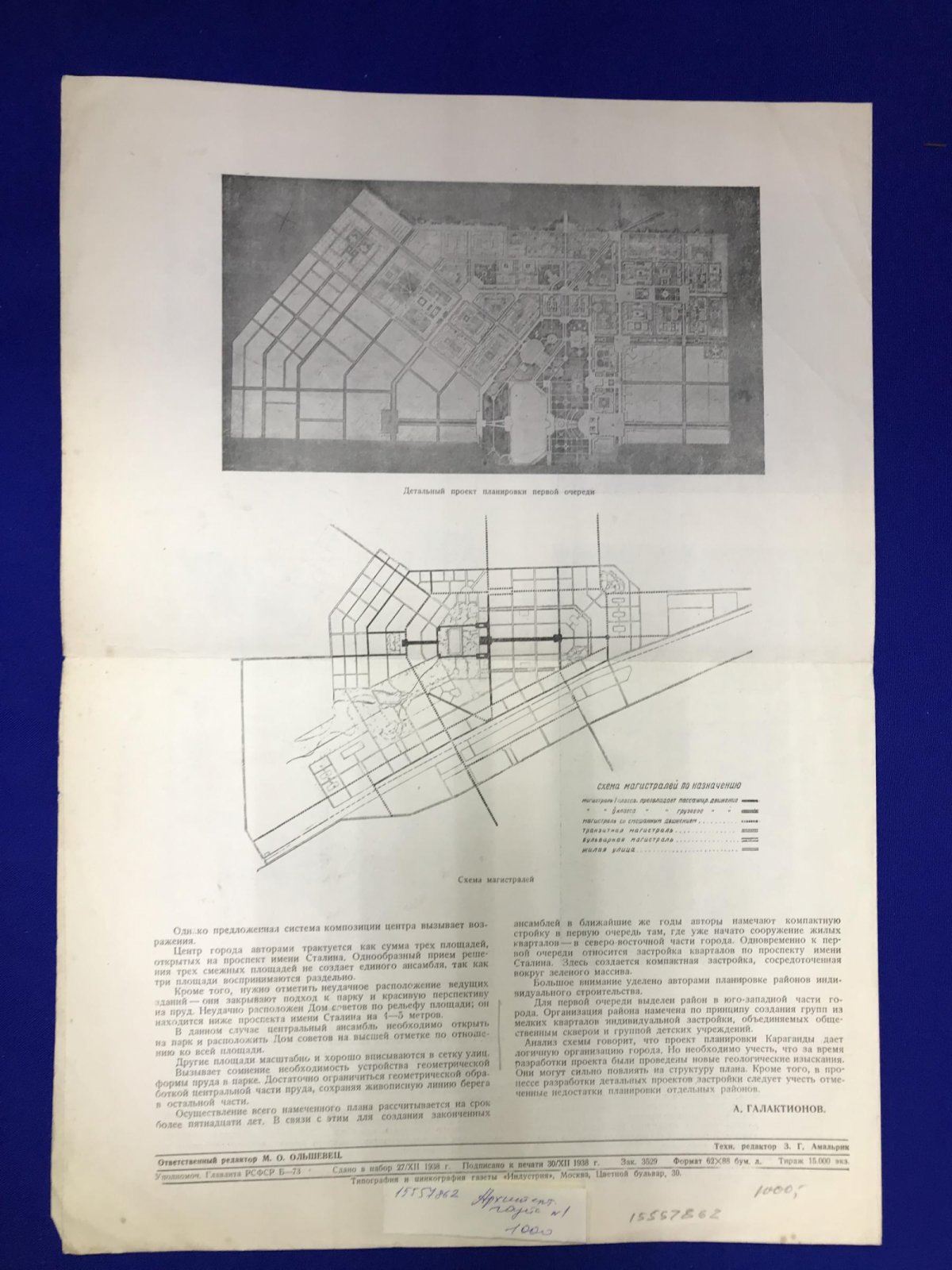 Архитектурная газета. Приложение № 1, 1939 г.
