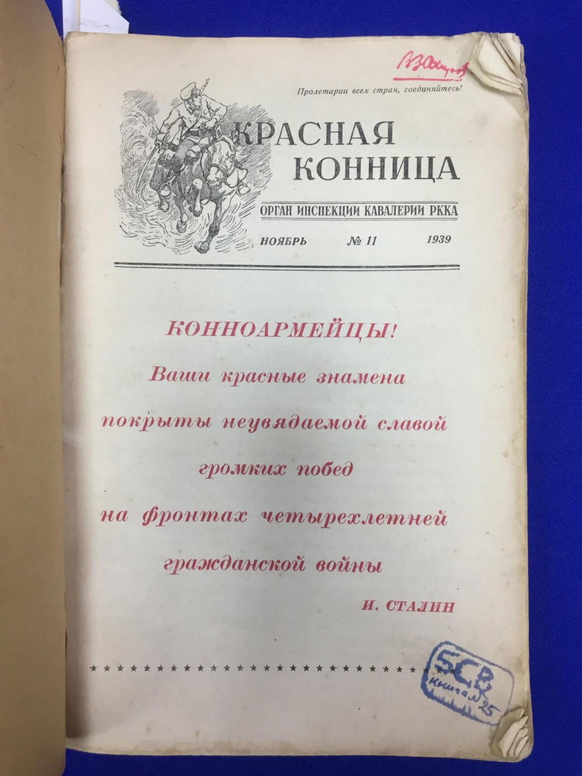 Красная конница. 1939, №11. Ноябрь.