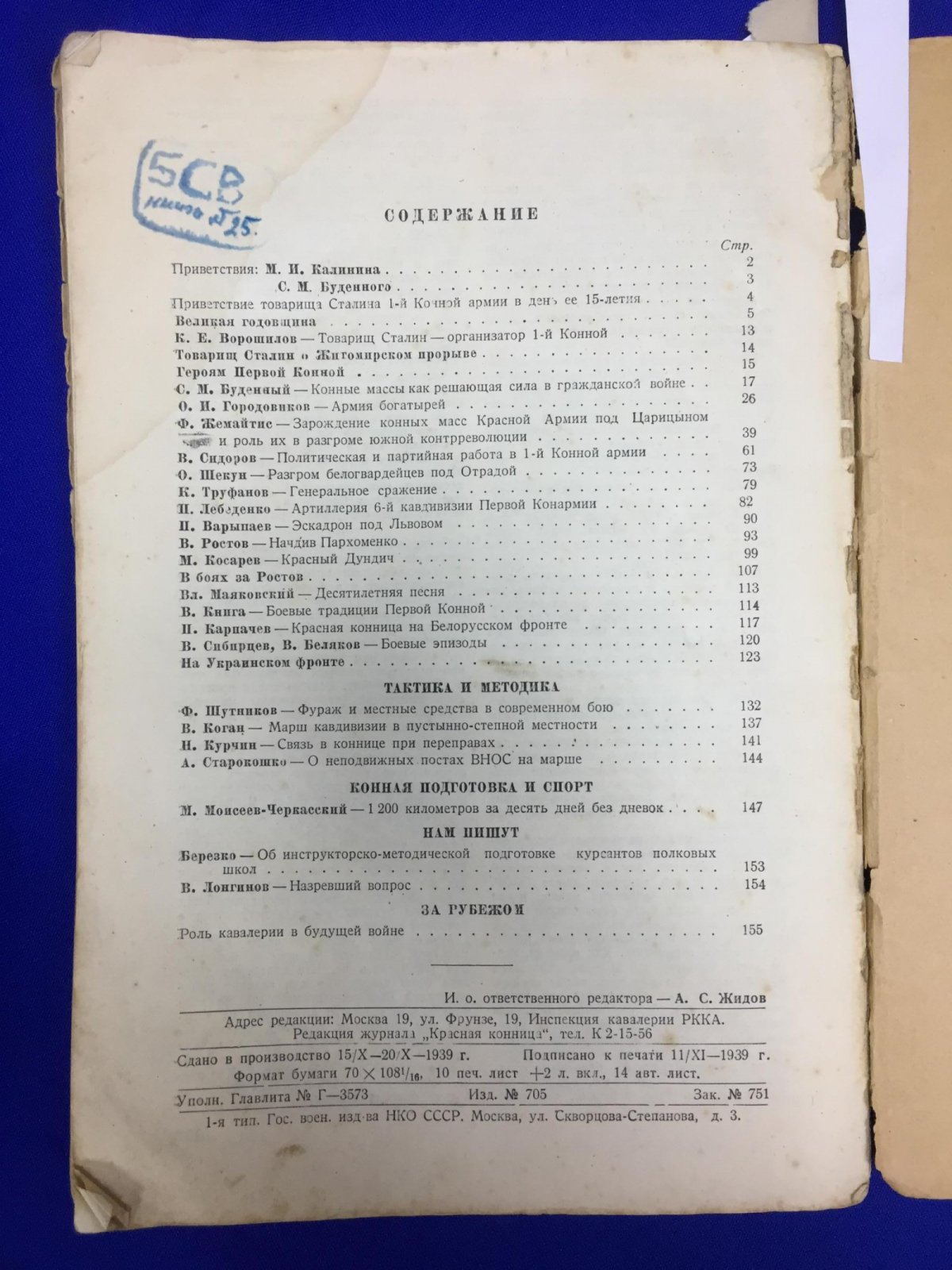 Красная конница. 1939, №11. Ноябрь.