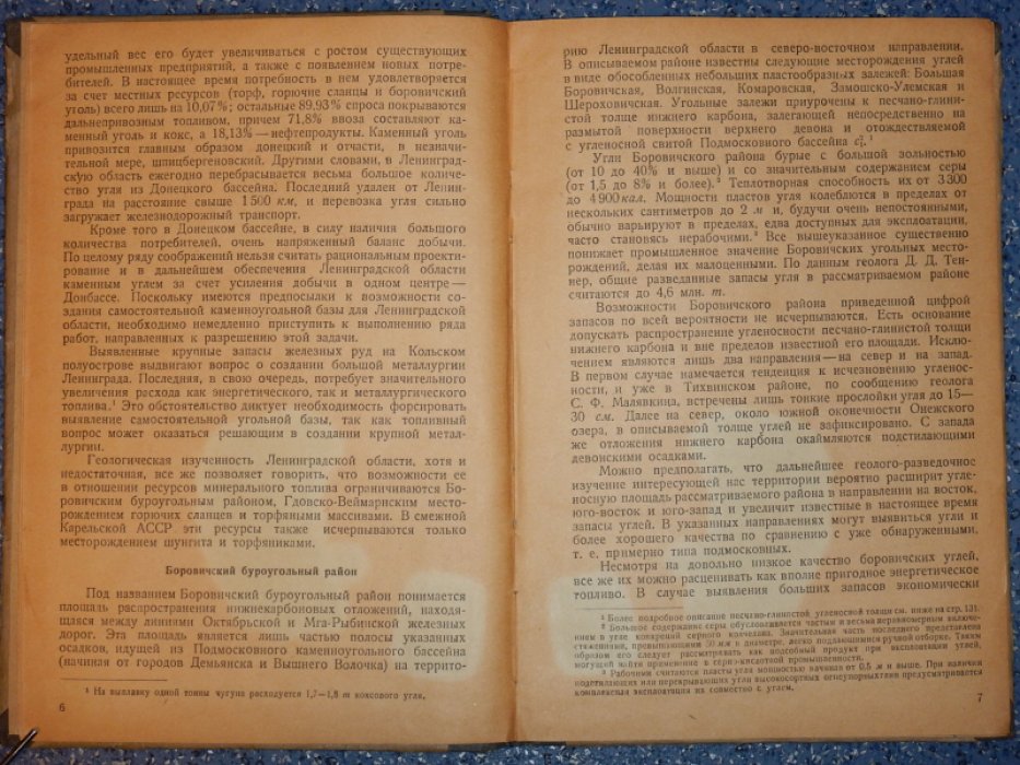 Пономарев Т.Н. Минеральное топливо Севера Европейской части СССР.