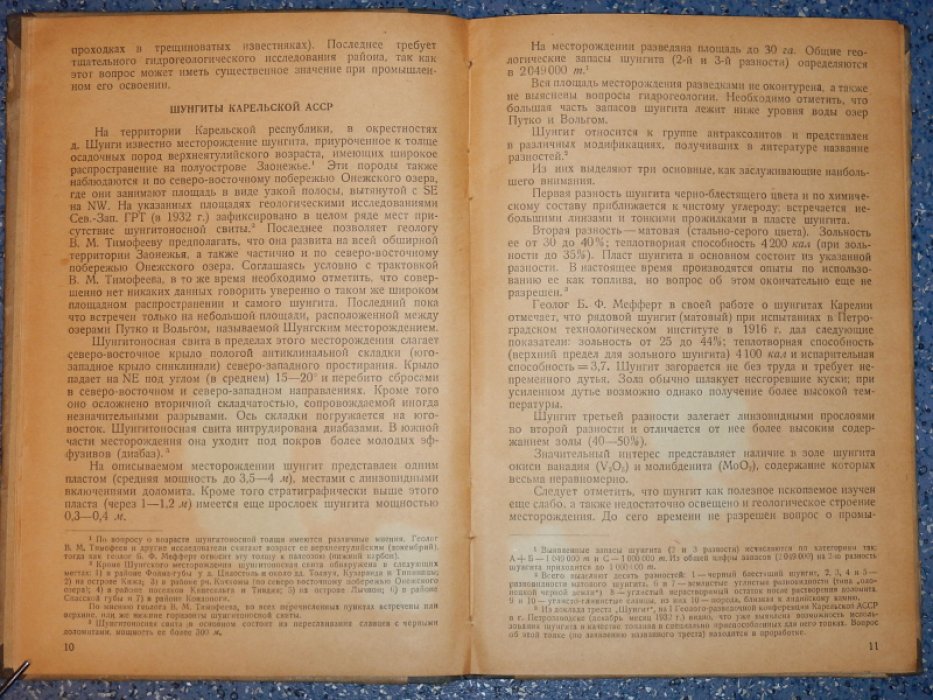 Пономарев Т.Н. Минеральное топливо Севера Европейской части СССР.