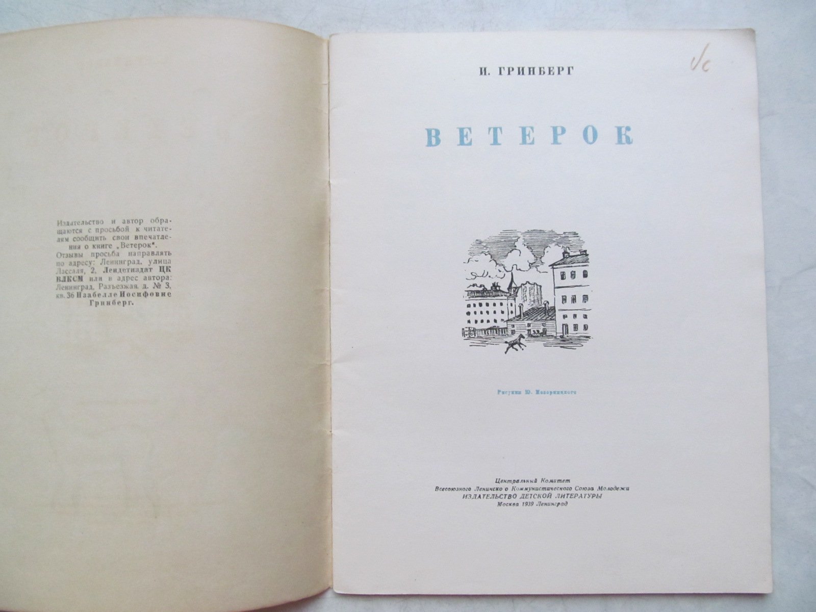 Гринберг И. Ветерок.