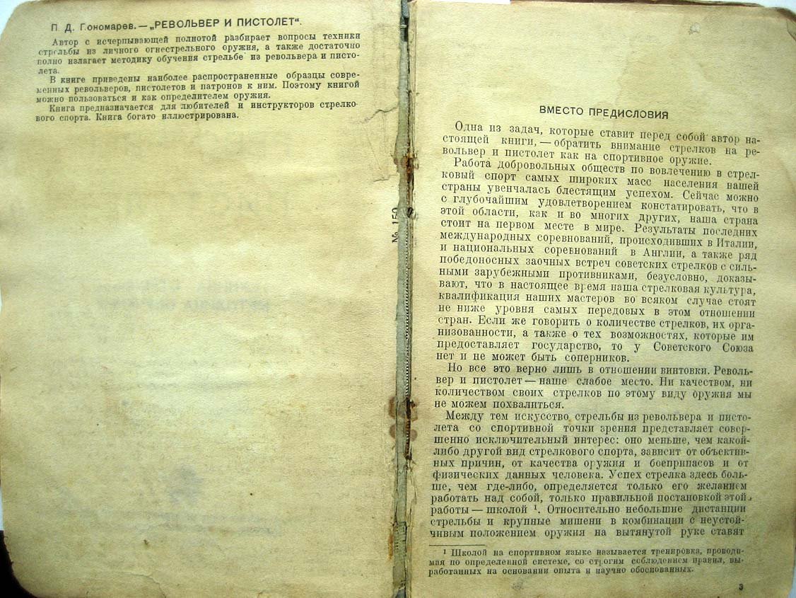 Пономарев П. Револьвер и пистолет.
