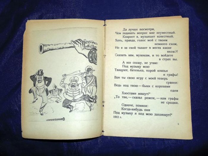 Бедный Демьян. Басни. Рисунки Бориса Ефимова.