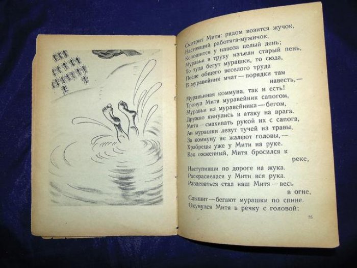 Бедный Демьян. Басни. Рисунки Бориса Ефимова.