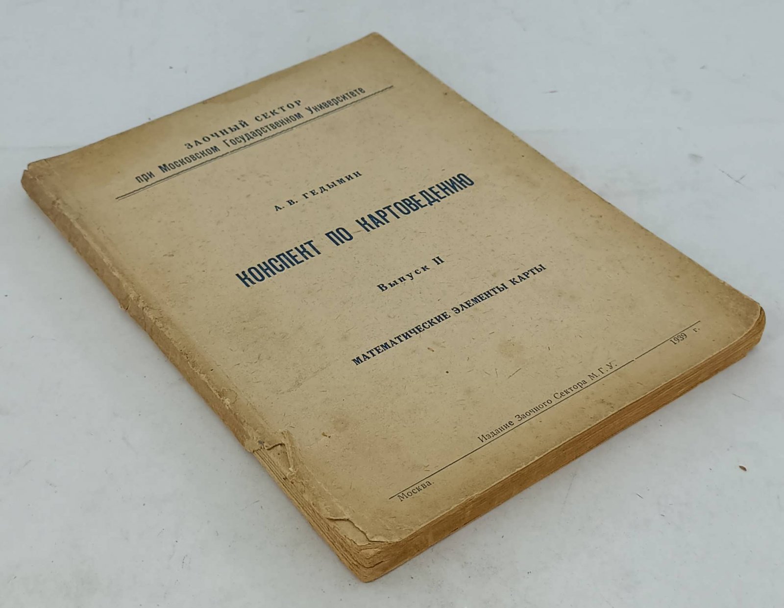 Гедымин А.В. Конспект по картоведению. Вып. II. Математические элемены карты.