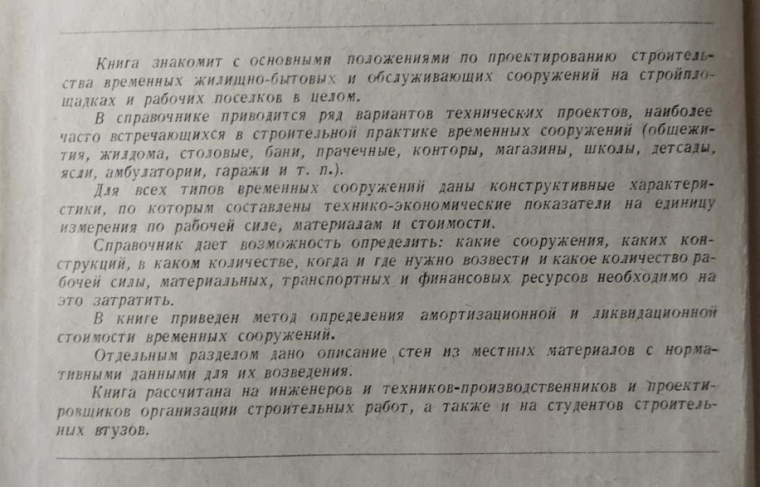 Грязнов А.В. Справочник по жилищно-бытовым и обслуживающим сооружениям на стройплощадках.