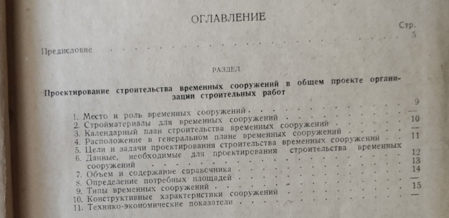 Грязнов А.В. Справочник по жилищно-бытовым и обслуживающим сооружениям на стройплощадках.