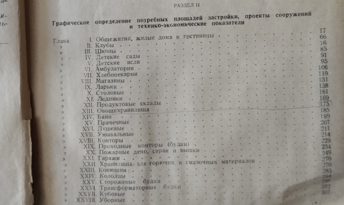 Грязнов А.В. Справочник по жилищно-бытовым и обслуживающим сооружениям на стройплощадках.