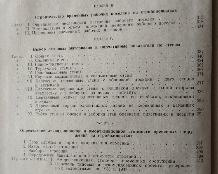 Грязнов А.В. Справочник по жилищно-бытовым и обслуживающим сооружениям на стройплощадках.