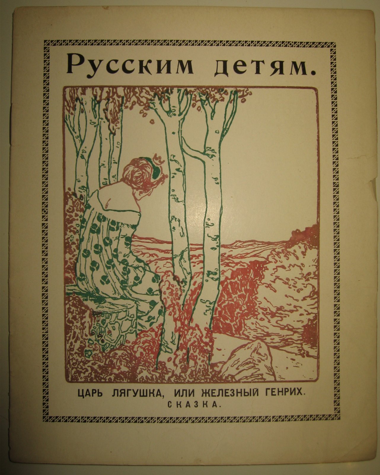 Заяц и Еж.