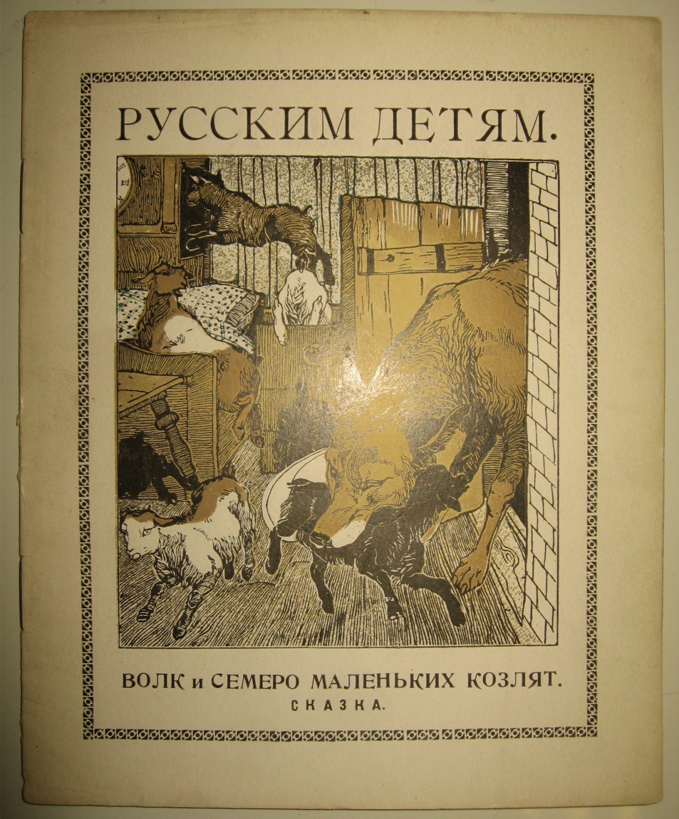 Заяц и Еж.