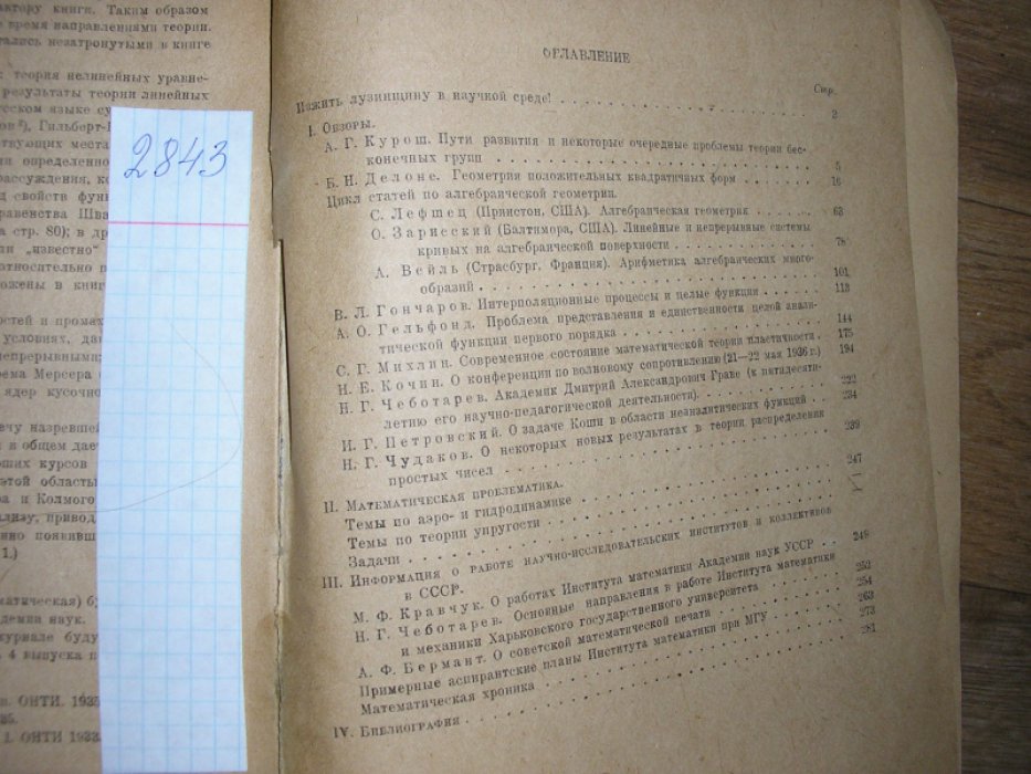 Успехи математических наук. Выпуск III.