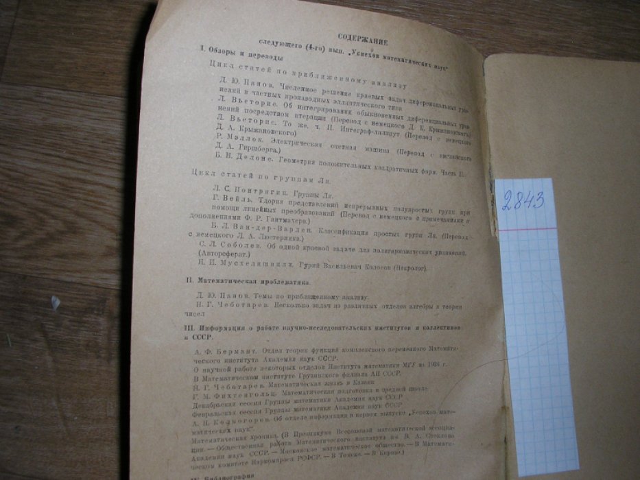 Успехи математических наук. Выпуск III.