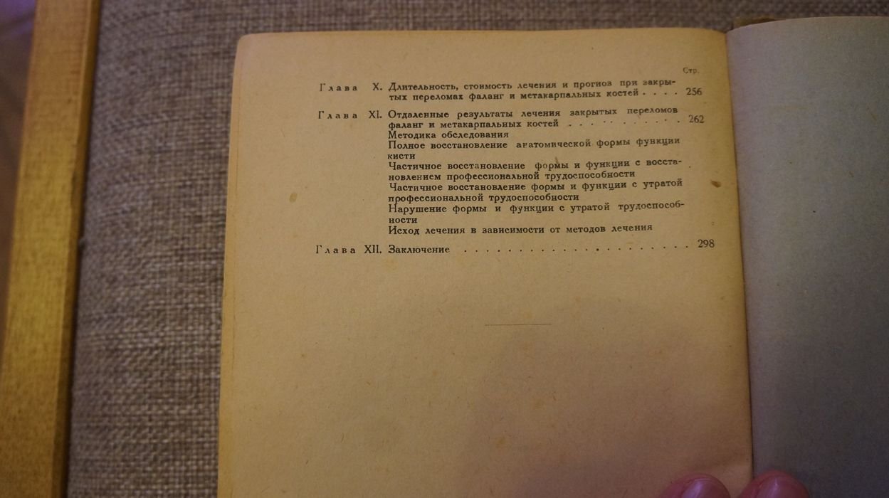 Усольцева Е. В. Закрытые переломы фаланг и метакарпальных костей.
