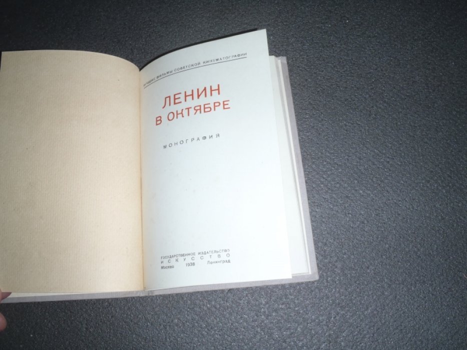 Ленин в октябре.