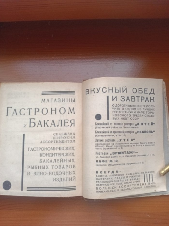 Краткий справочник по городу Горькому.