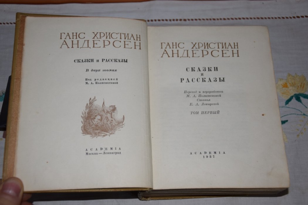 Андерсен Г.Х. Сказки.