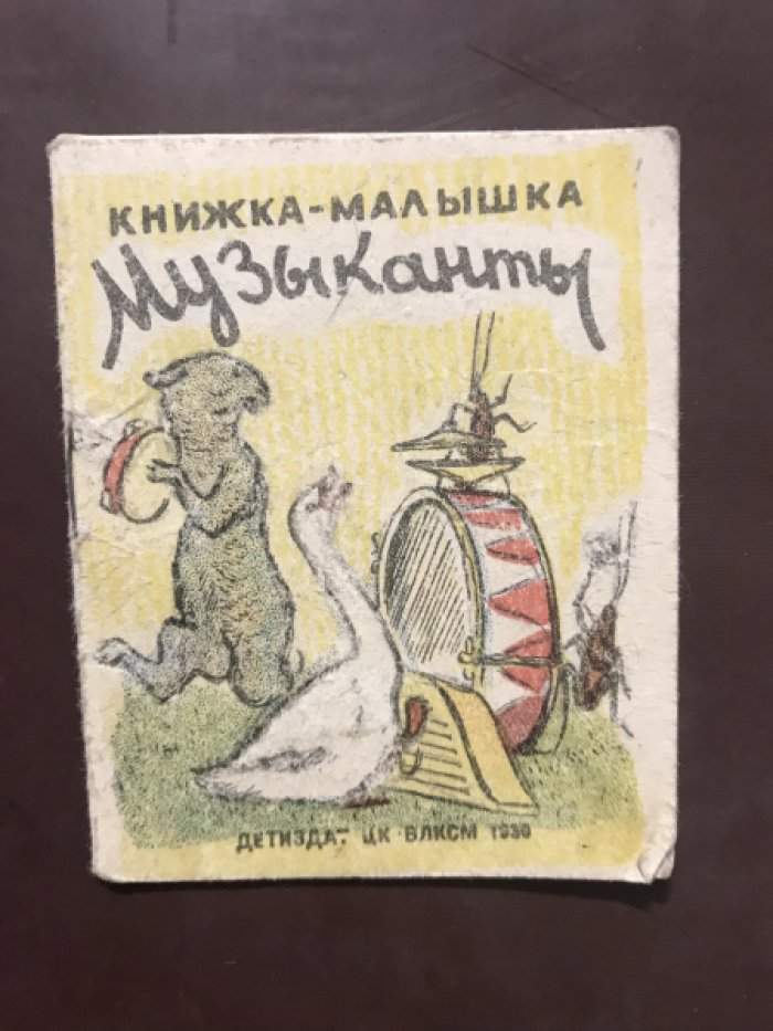Музыканты.