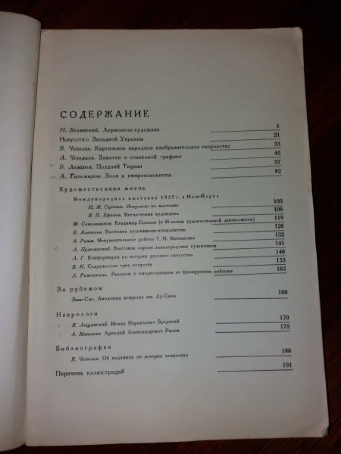 Искусство, № 5 за 1939 год. Журнал. Орган союзов советских художников и скульпторов.