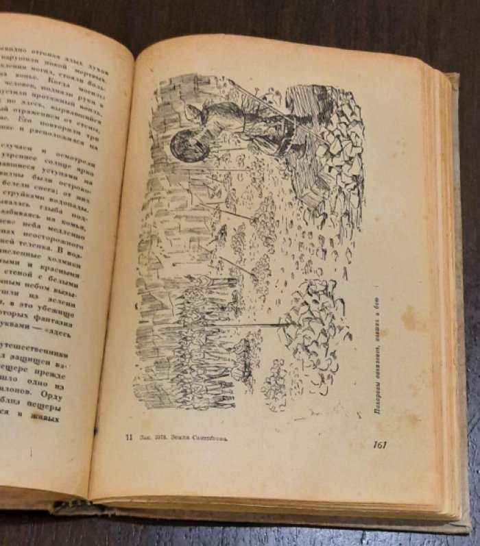 Обручев В. Земля Санникова.