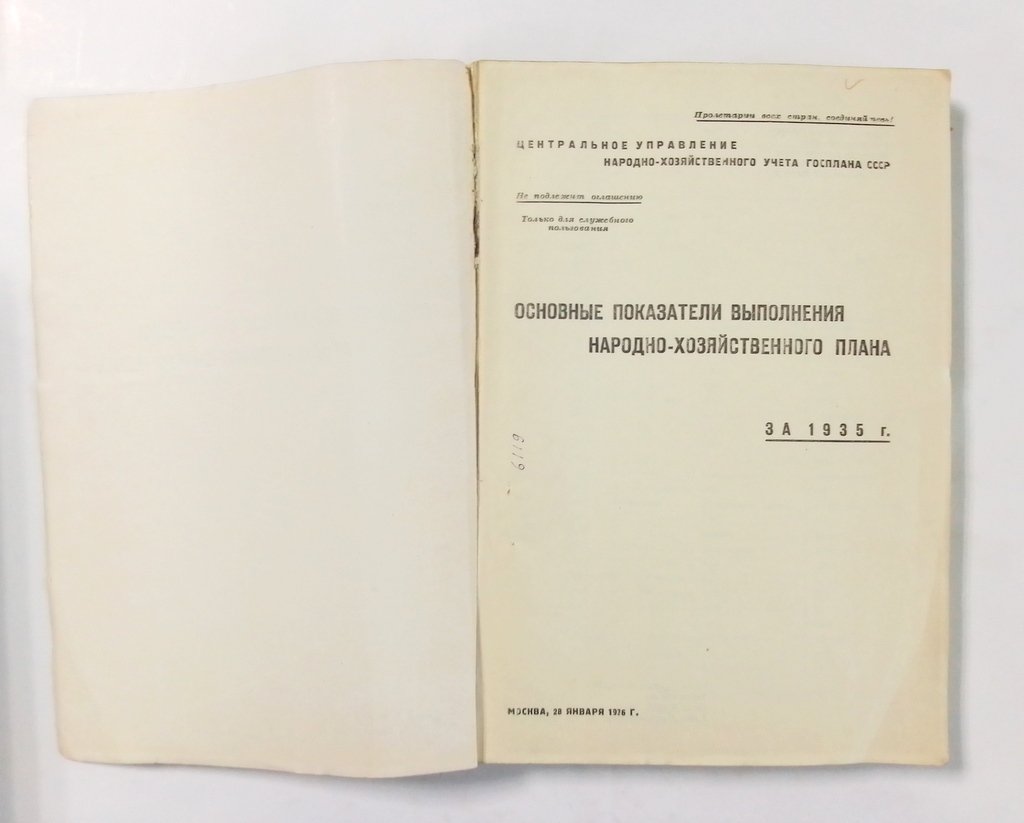 Основные показатели выполнения народно-хозяйственного плана.