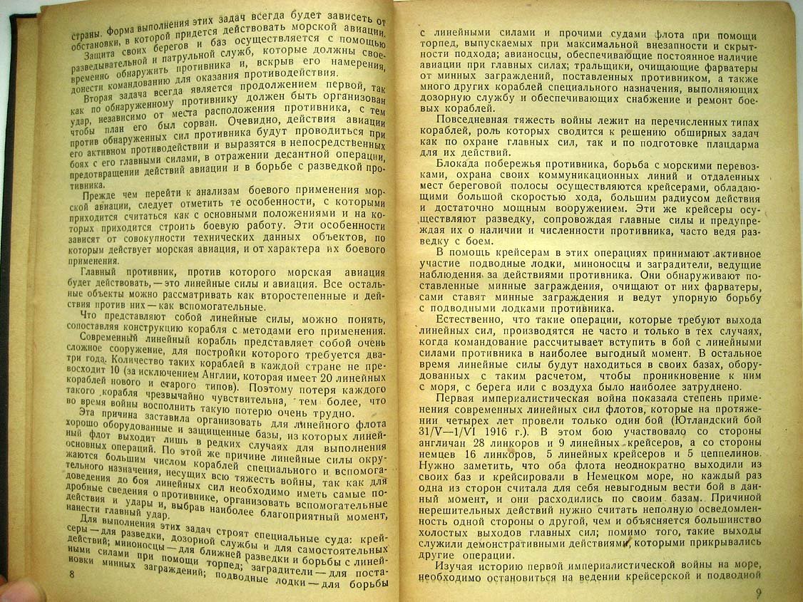 Никольской М. Действия авиации против морского флота.