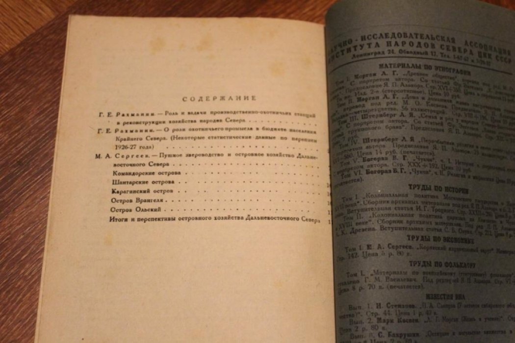 Рахманин Г.Е., Сергеев М.А. Очерки по охотничьему хозяйству и звероводству крайнего Севера.