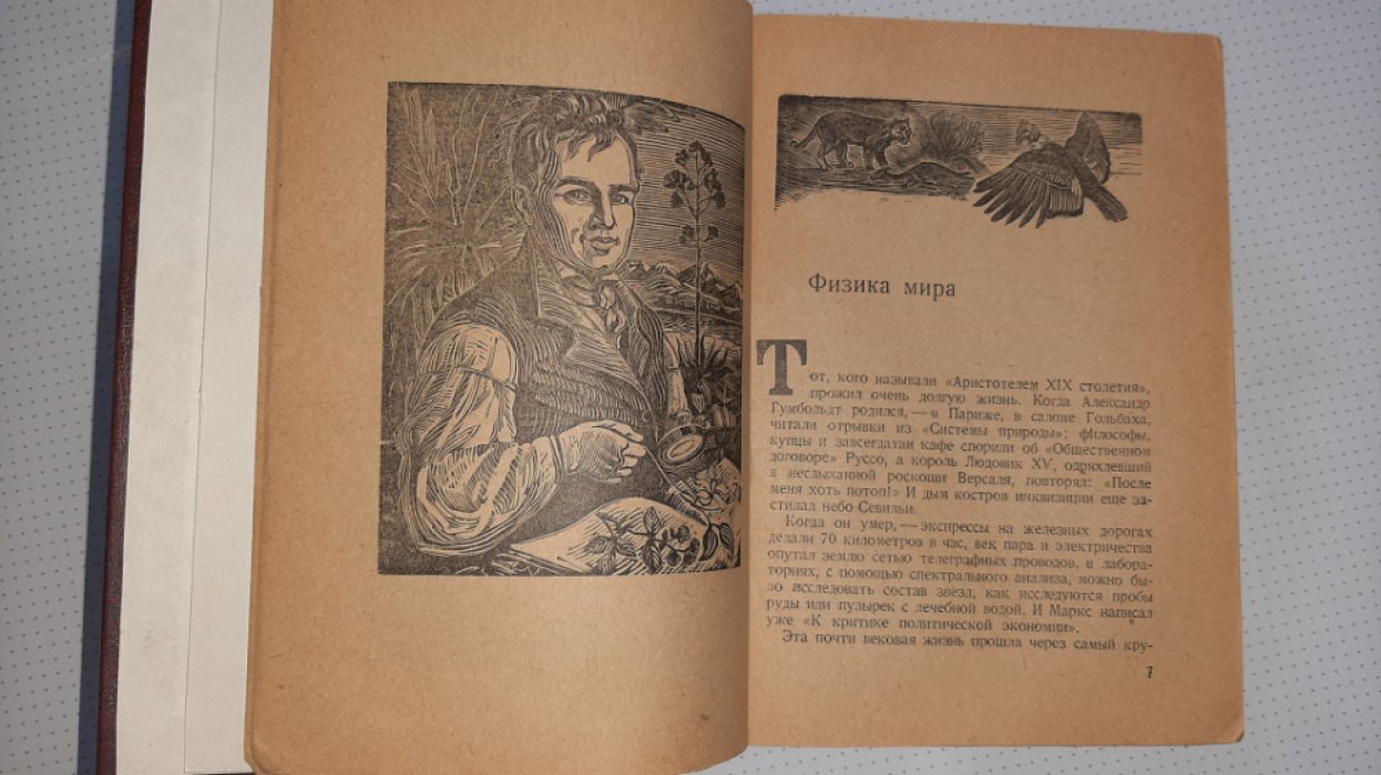 Сафонов В. Гумбольдт.