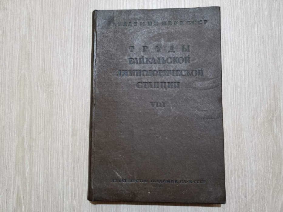 Кожов М.М. Моллюски озера Байкала. систематика, распределение, экология, некоторые данные по генезису и истории.