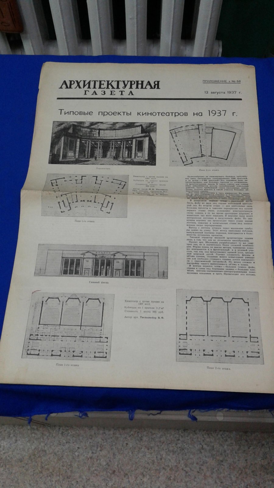 Архитектурная газета. Приложение № 58, 1937 г.