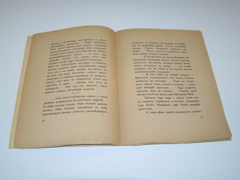 Гребенщиков Г.Д Первая любовь: Рассказ.