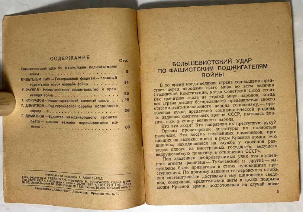 Против фашистских поджигателей войны.