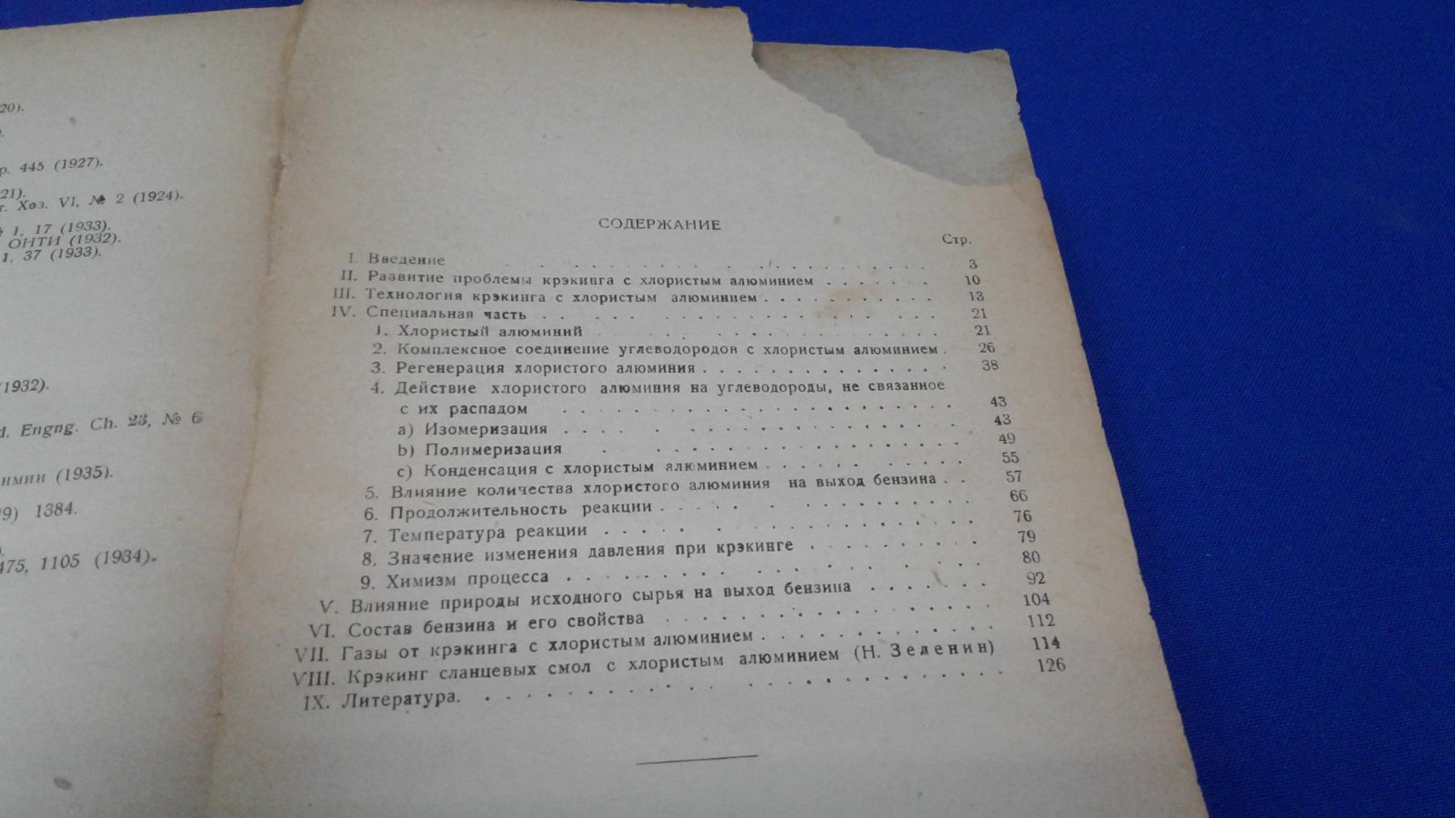 Добрянский А. Крэкинг с хлористым алюминием. Автограф.