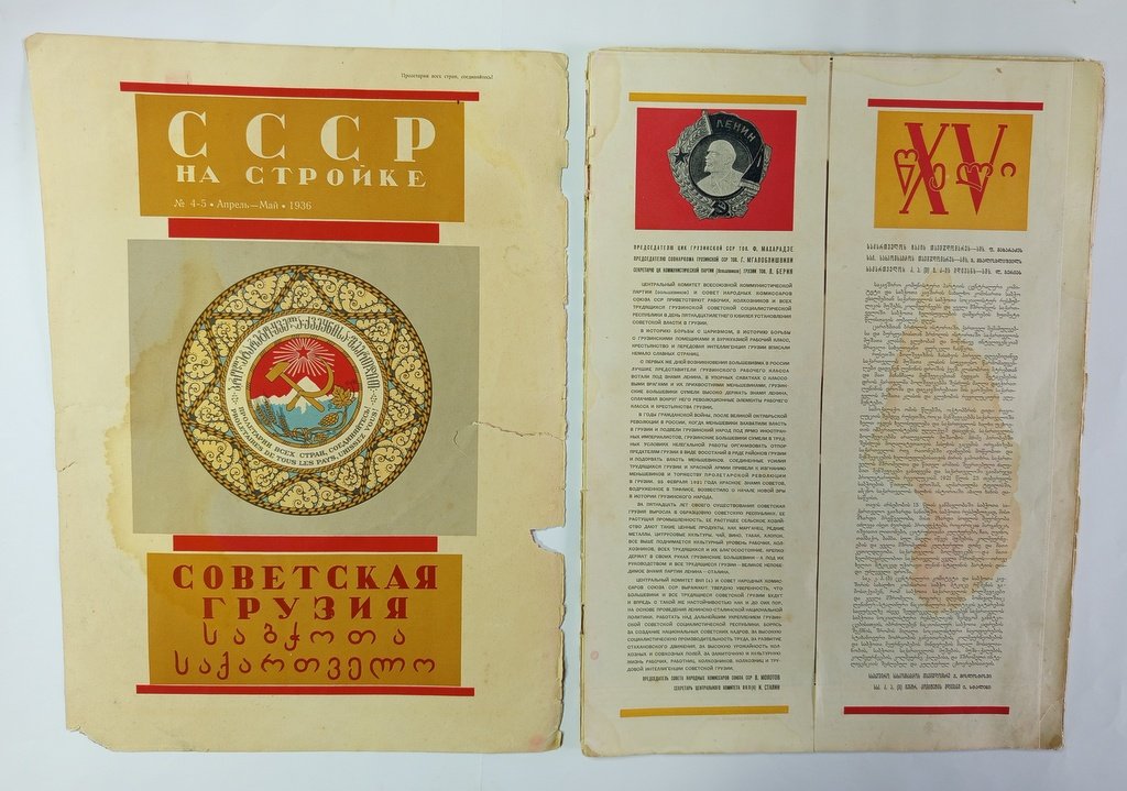 СССР на стройке.