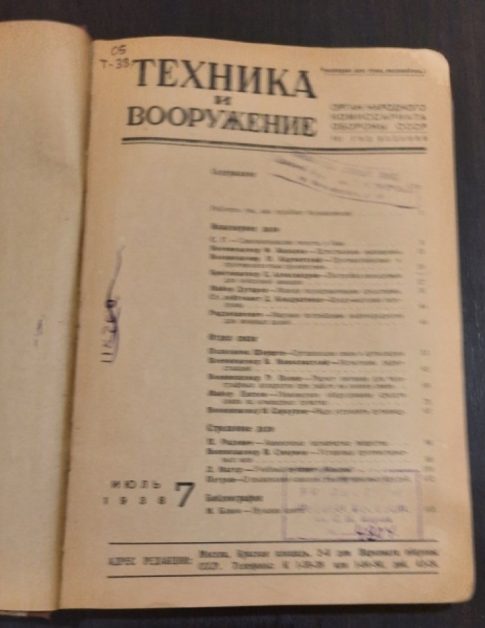 Техника и вооружение №.№. 7-12