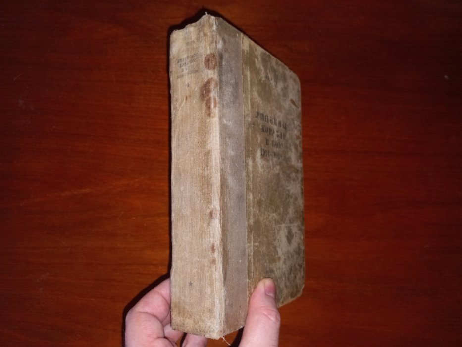 Вильсон Х.В. Линейные корабли в бою 1914 - 1918 гг.