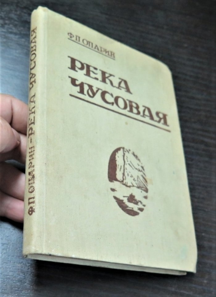 Опарин П. Река Чусовая.