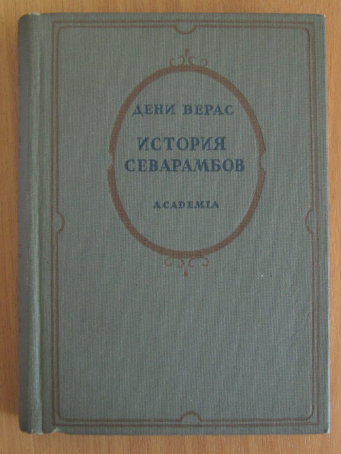 Верас Д. История севарамбов.
