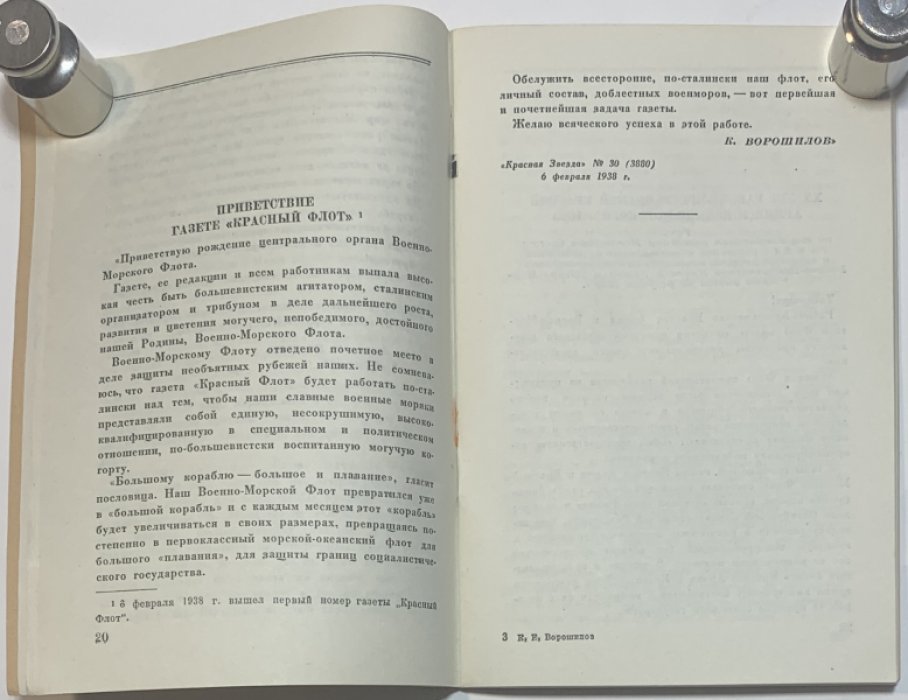 Ворошилов К.Е. Красная Армия на защите социалистической родины.